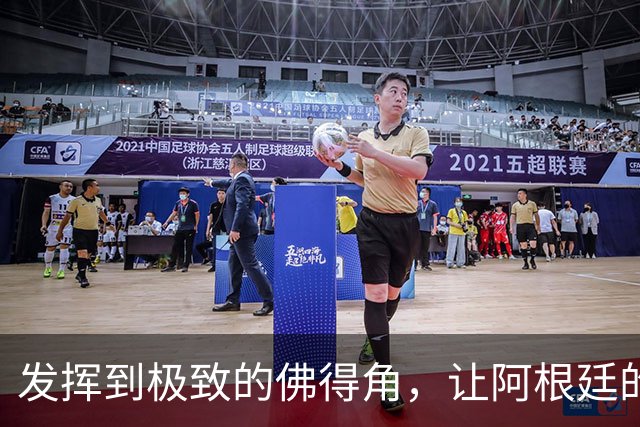 发挥到极致的佛得角，让阿根廷的问题彻底暴露