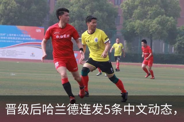 晋级后哈兰德连发5条中文动态，配乐尤爱伍佰《挪威的森林》