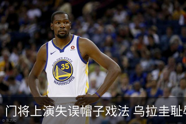 门将上演失误帽子戏法 乌拉圭耻辱出局+连续2届止步小组赛